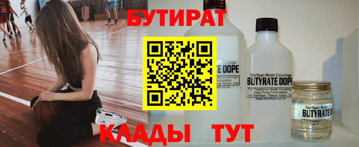 БУТИРАТ  Бутират GHB  Вход с VPN  Абинск 