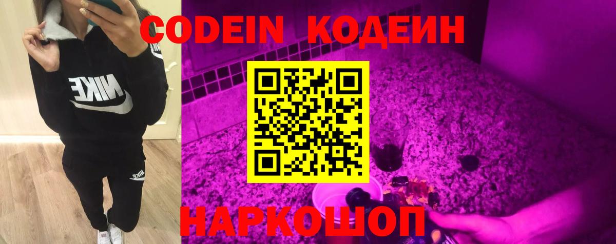 Кодеиновый сироп Lean напиток Lean (лин) Абинск