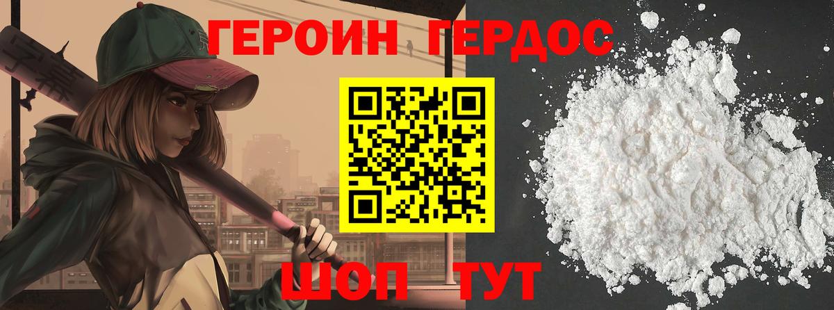 ГЕРОИН  Вход с VPN  Абинск  ГЕРОИН Heroin 