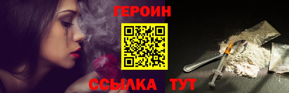 Героин VHQ Абинск