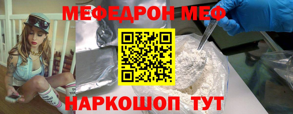 Меф мяу мяу мука Абинск
