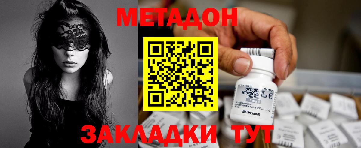 Метадон methadone  Метадон methadone  Абинск  Вход с VPN 