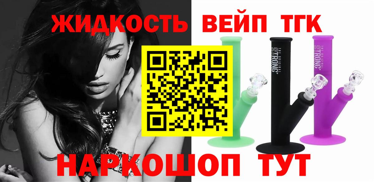 ТГК жижа Абинск